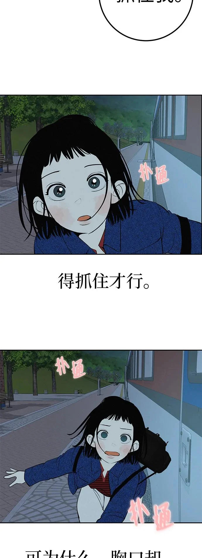 [第53话] 你又为什么，总是让我… 第49页