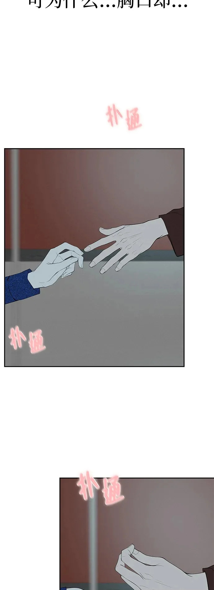 [第53话] 你又为什么，总是让我… 第50页