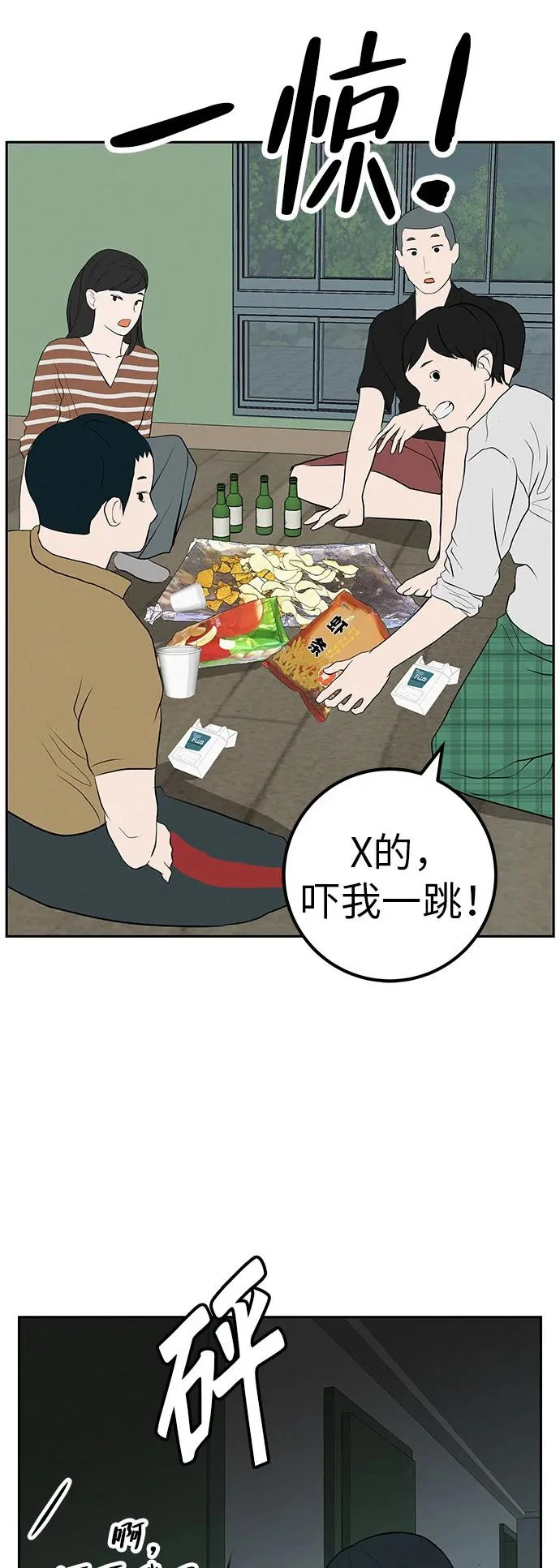 [第53话] 你又为什么，总是让我… 第69页