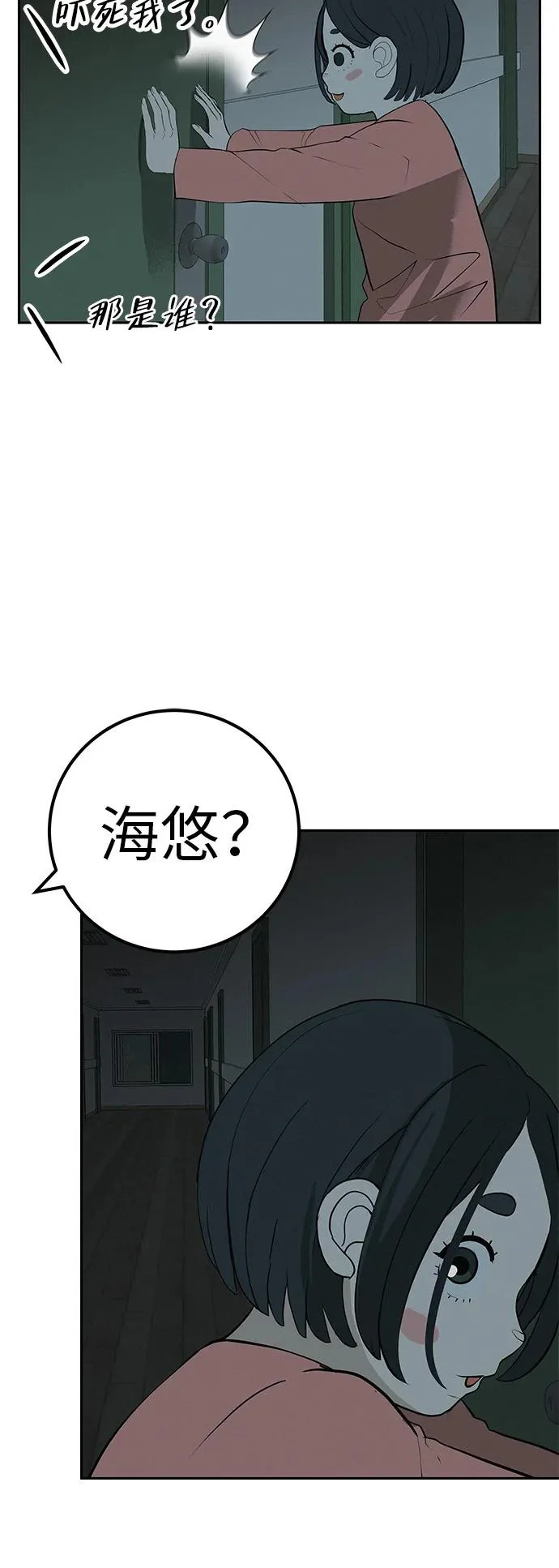 [第53话] 你又为什么，总是让我… 第70页