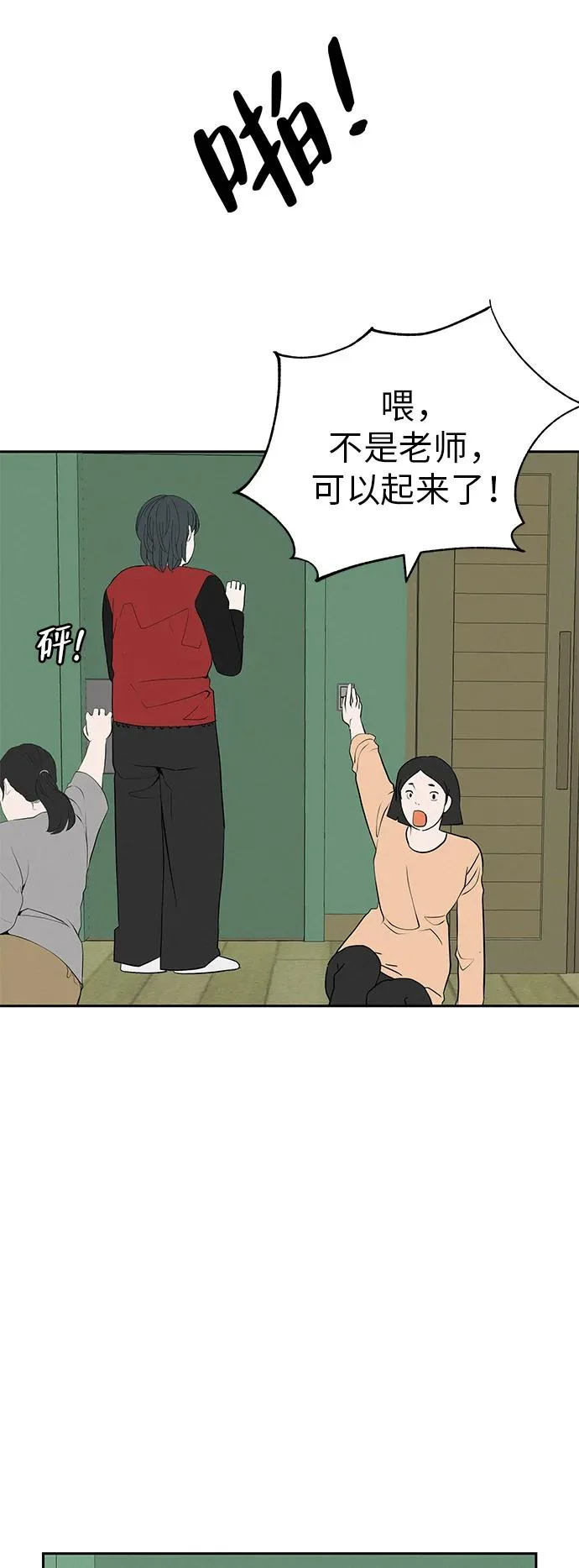 [第53话] 你又为什么，总是让我… 第77页