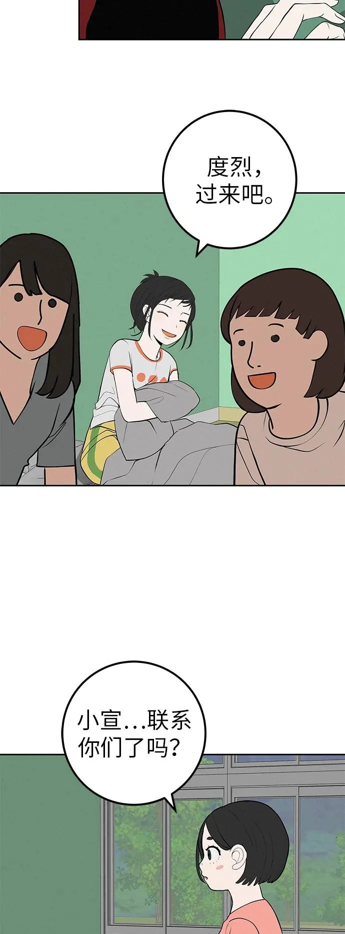 [第53话] 你又为什么，总是让我… 第79页