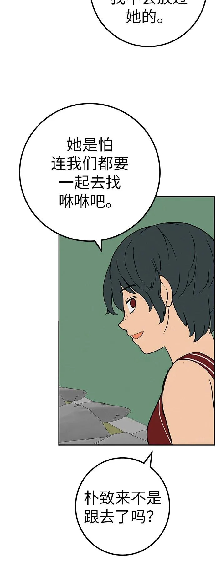 [第53话] 你又为什么，总是让我… 第81页