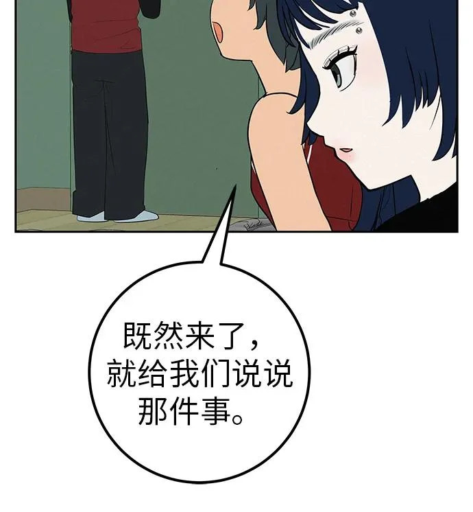 [第53话] 你又为什么，总是让我… 第83页