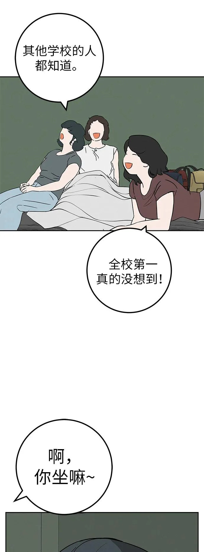 [第53话] 你又为什么，总是让我… 第87页