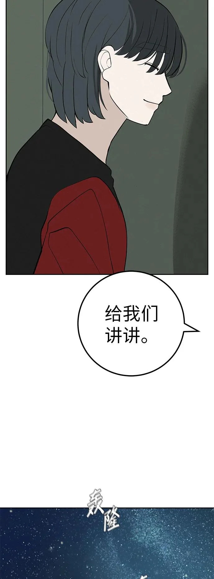[第53话] 你又为什么，总是让我… 第88页
