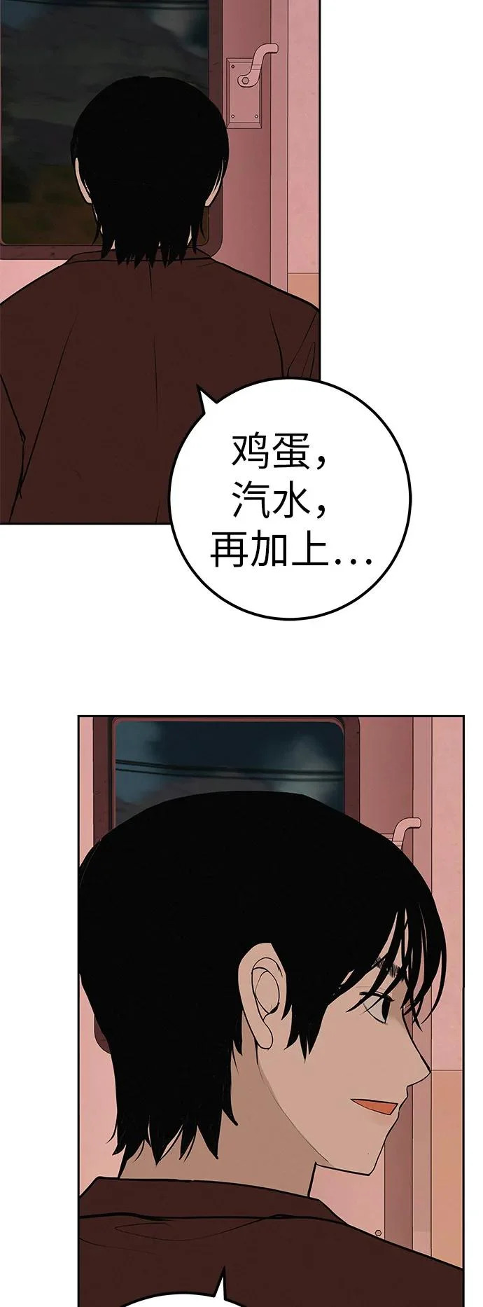 [第53话] 你又为什么，总是让我… 第93页