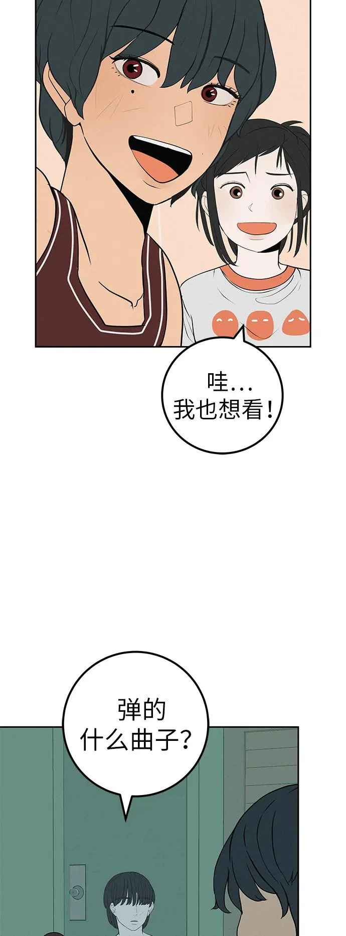 [第53话] 你又为什么，总是让我… 第98页