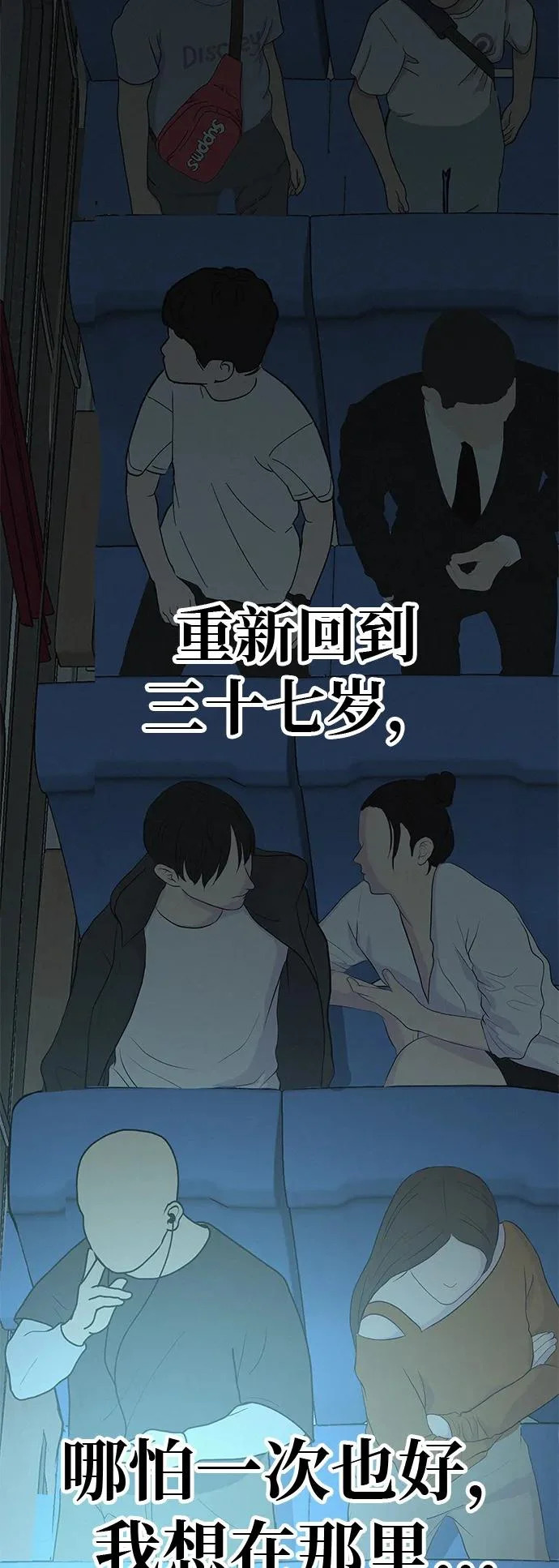 [第53话] 你又为什么，总是让我… 第115页