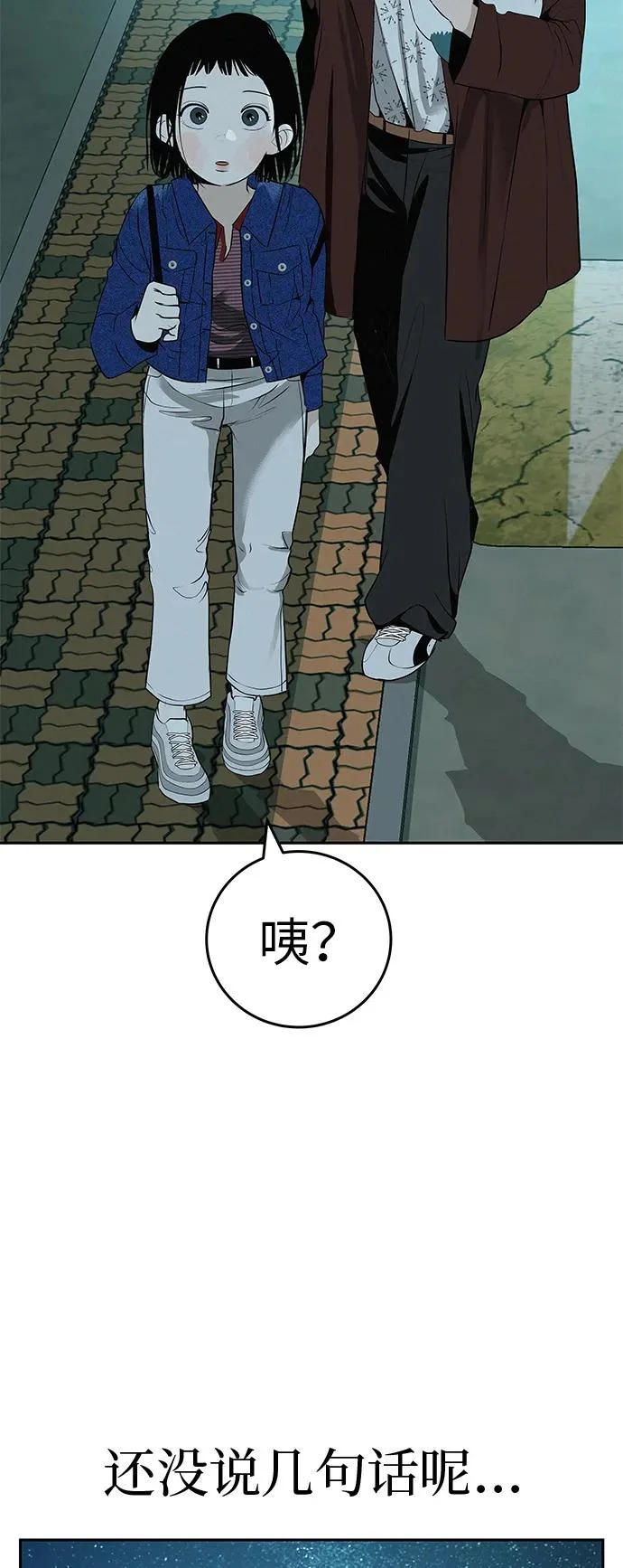 [第54话] 为什么我会想你？ 第3页