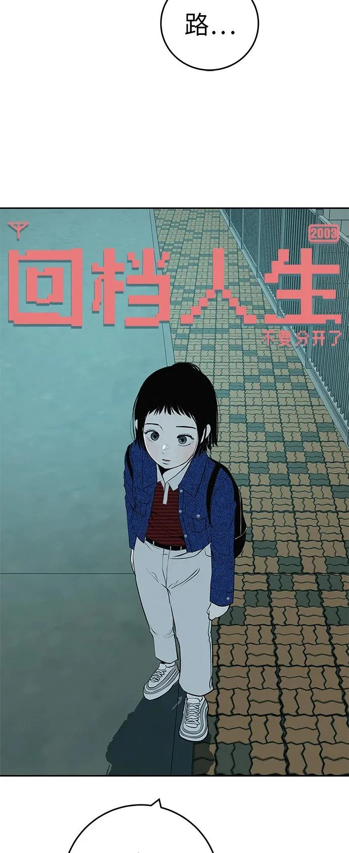 [第54话] 为什么我会想你？ 第9页