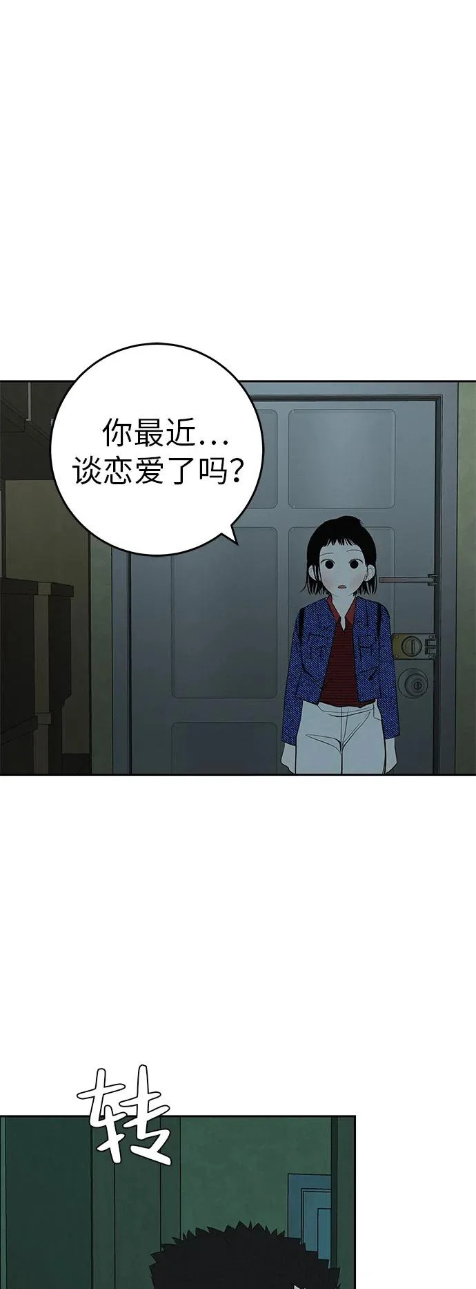 [第54话] 为什么我会想你？ 第15页