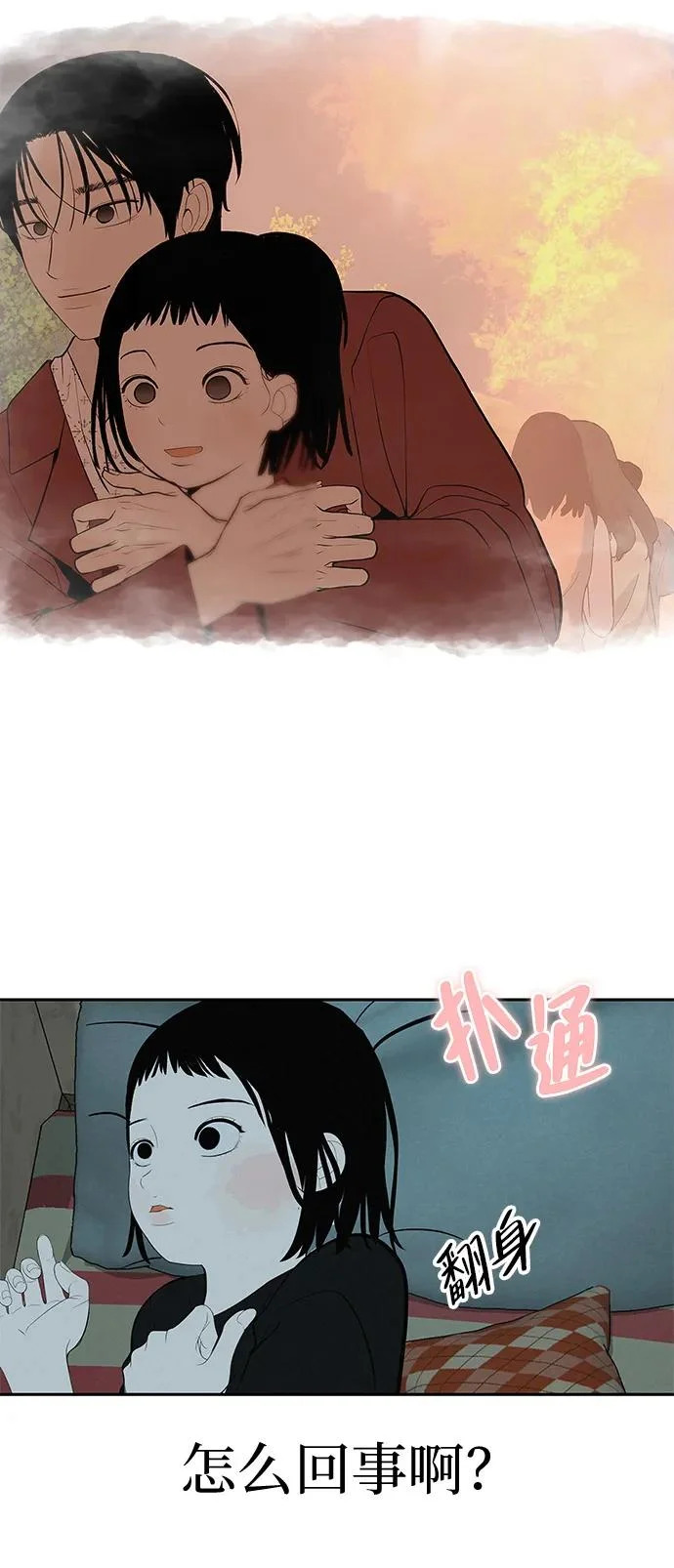 [第54话] 为什么我会想你？ 第23页
