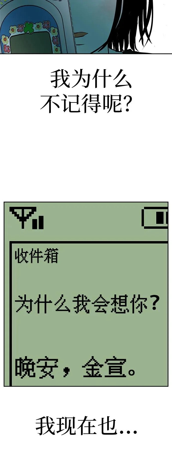 [第54话] 为什么我会想你？ 第40页