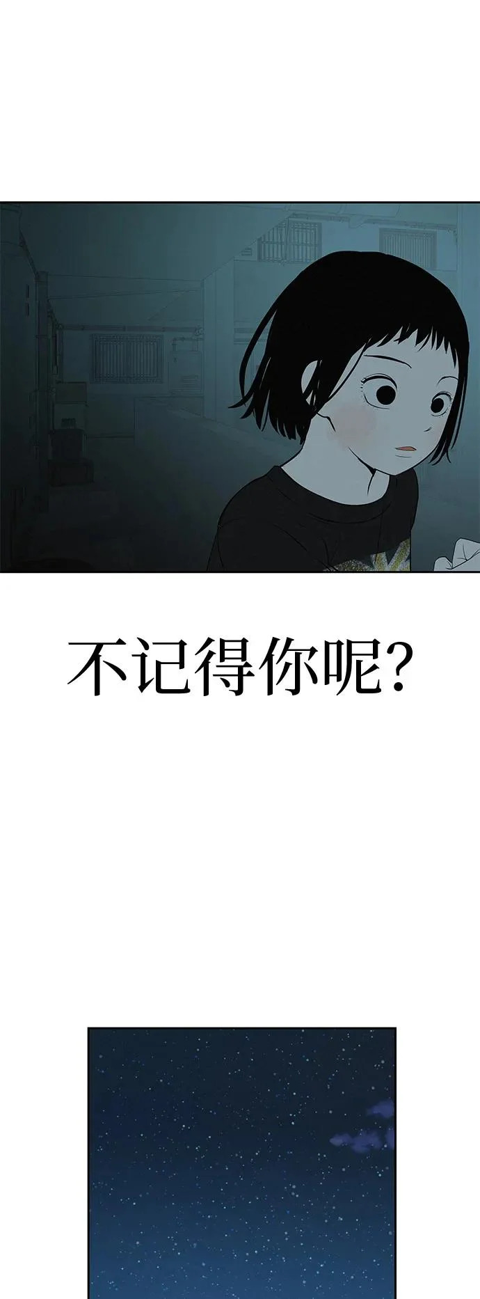 [第54话] 为什么我会想你？ 第43页