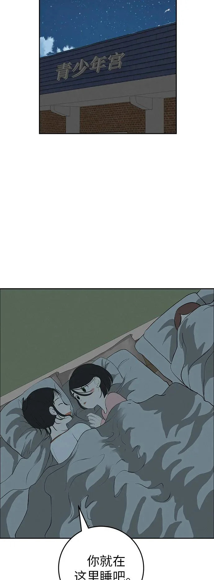 [第54话] 为什么我会想你？ 第44页