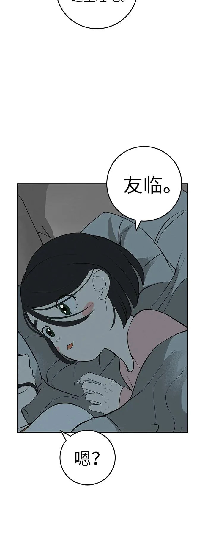 [第54话] 为什么我会想你？ 第45页