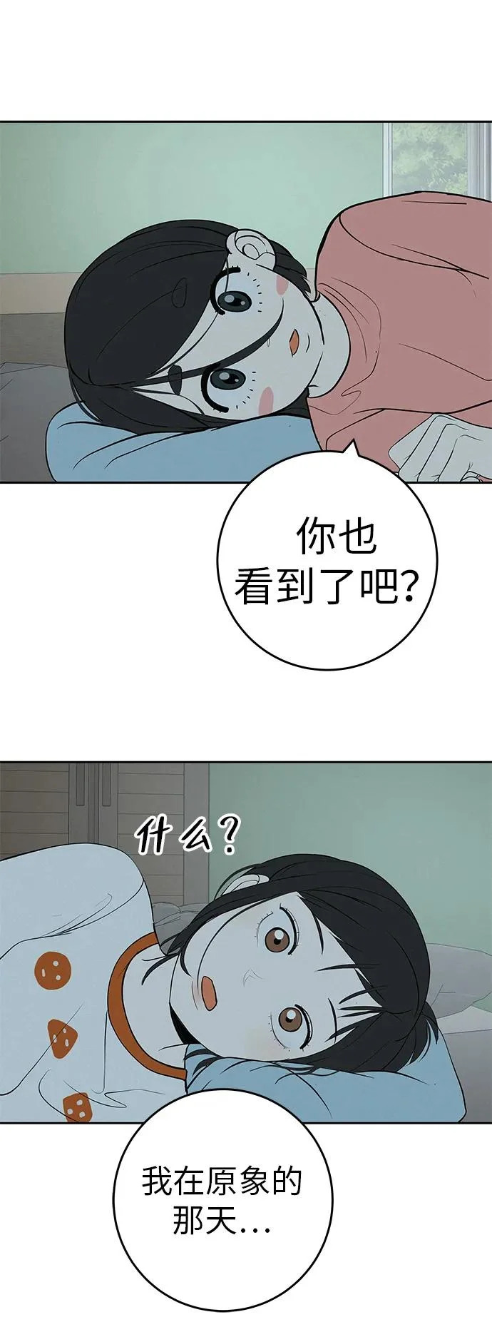 [第54话] 为什么我会想你？ 第46页