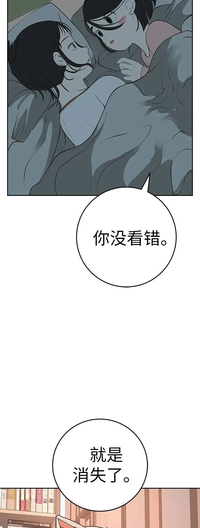 [第54话] 为什么我会想你？ 第49页