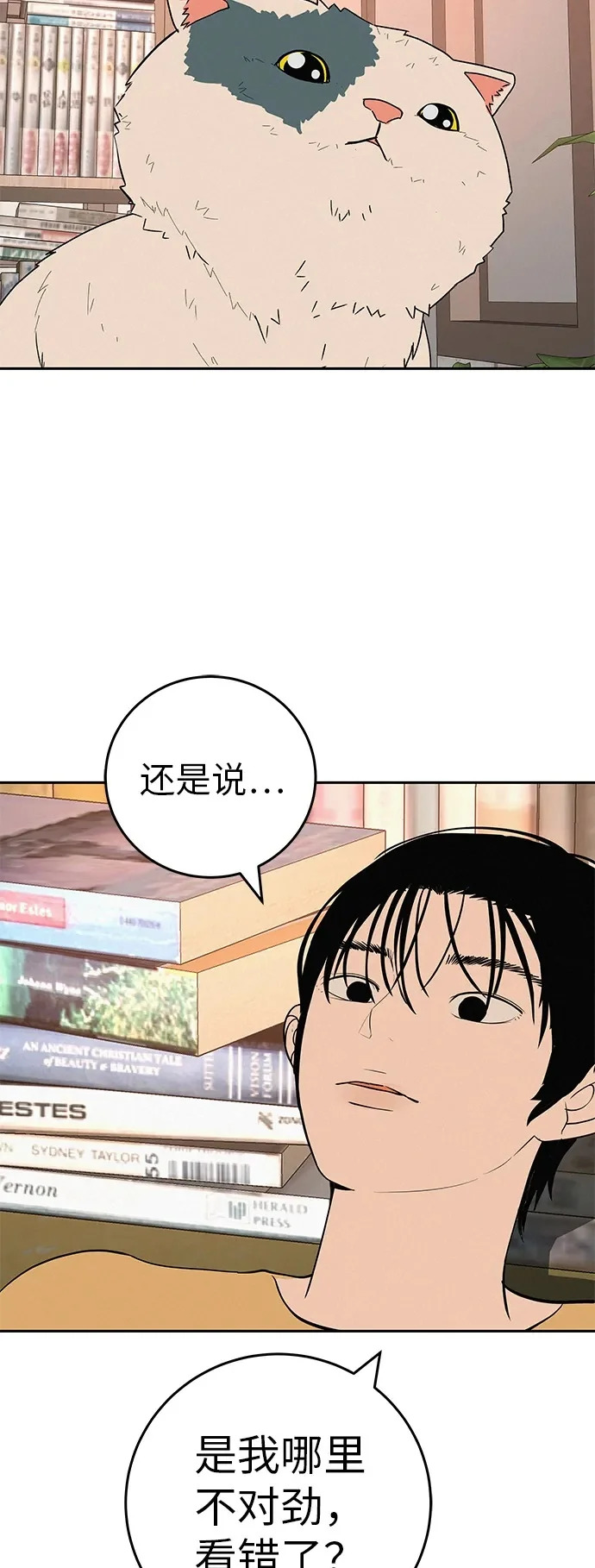 [第54话] 为什么我会想你？ 第50页