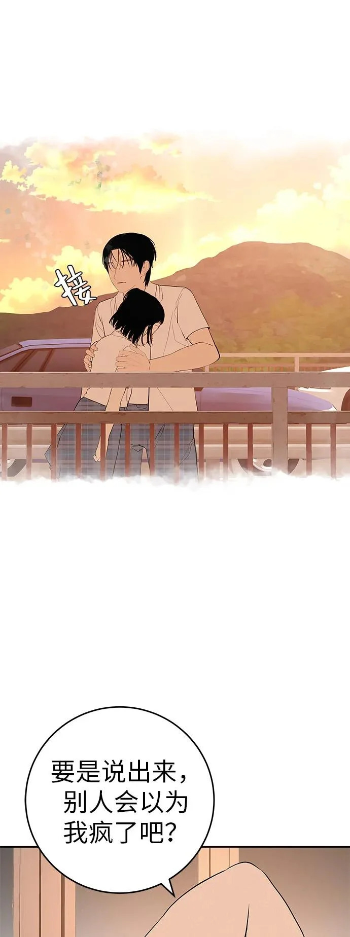 [第54话] 为什么我会想你？ 第53页