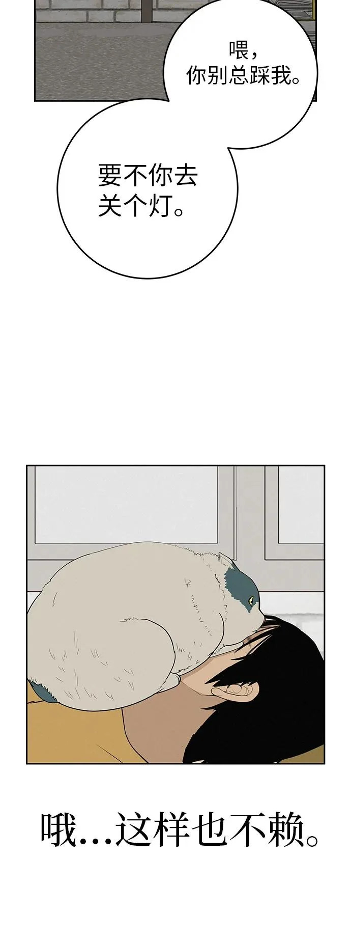 [第54话] 为什么我会想你？ 第55页