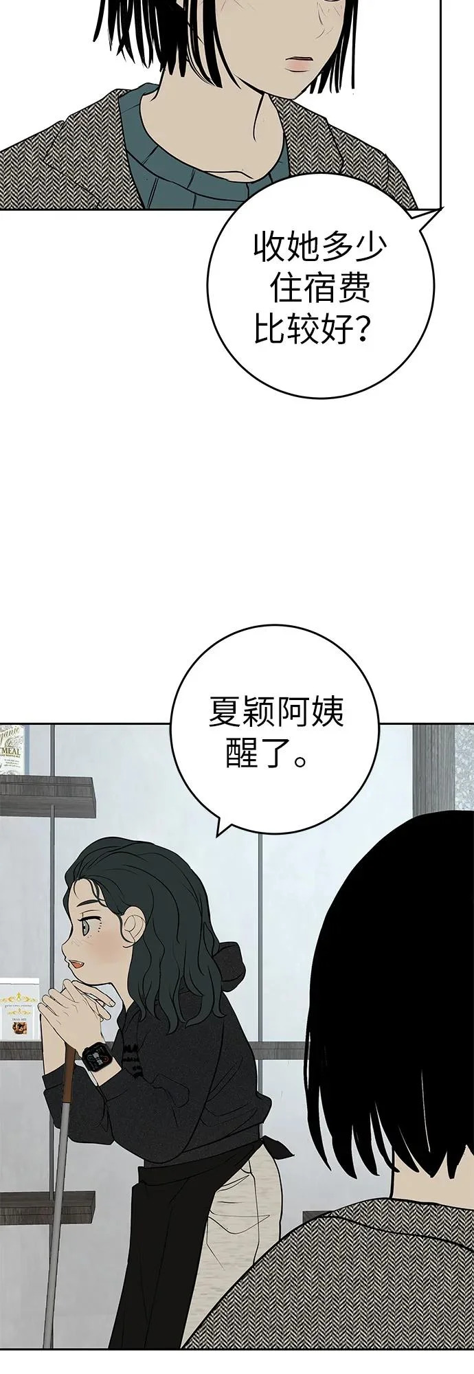 [第54话] 为什么我会想你？ 第65页