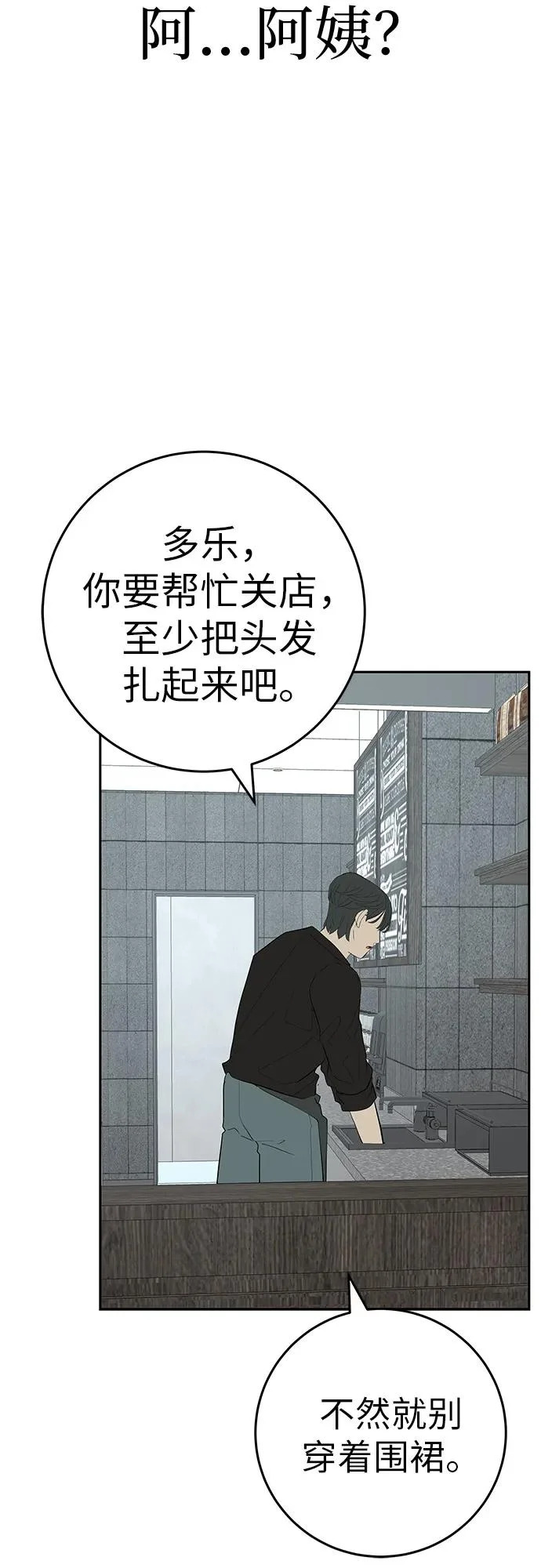 [第54话] 为什么我会想你？ 第66页