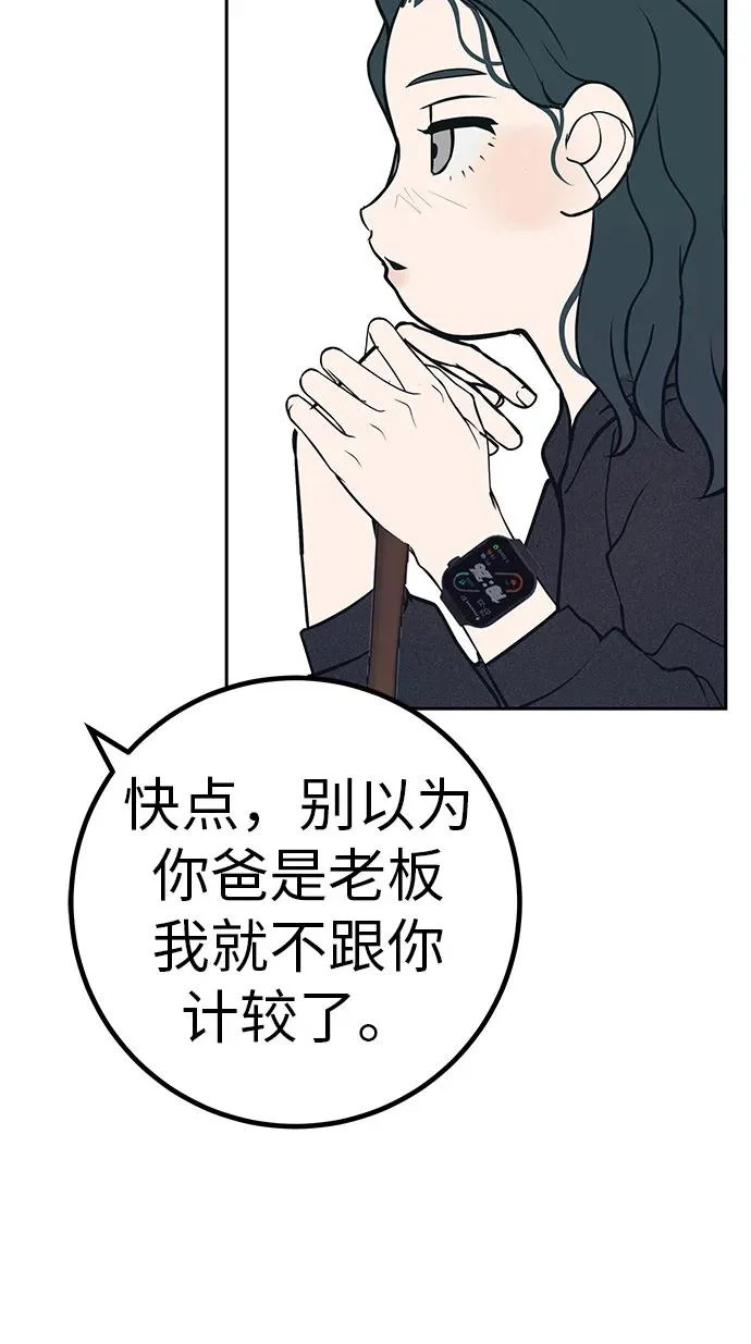 [第54话] 为什么我会想你？ 第71页