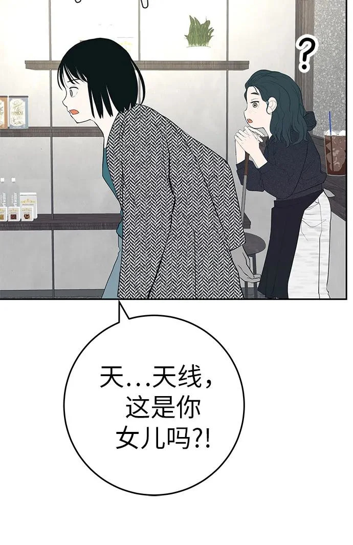 [第54话] 为什么我会想你？ 第74页