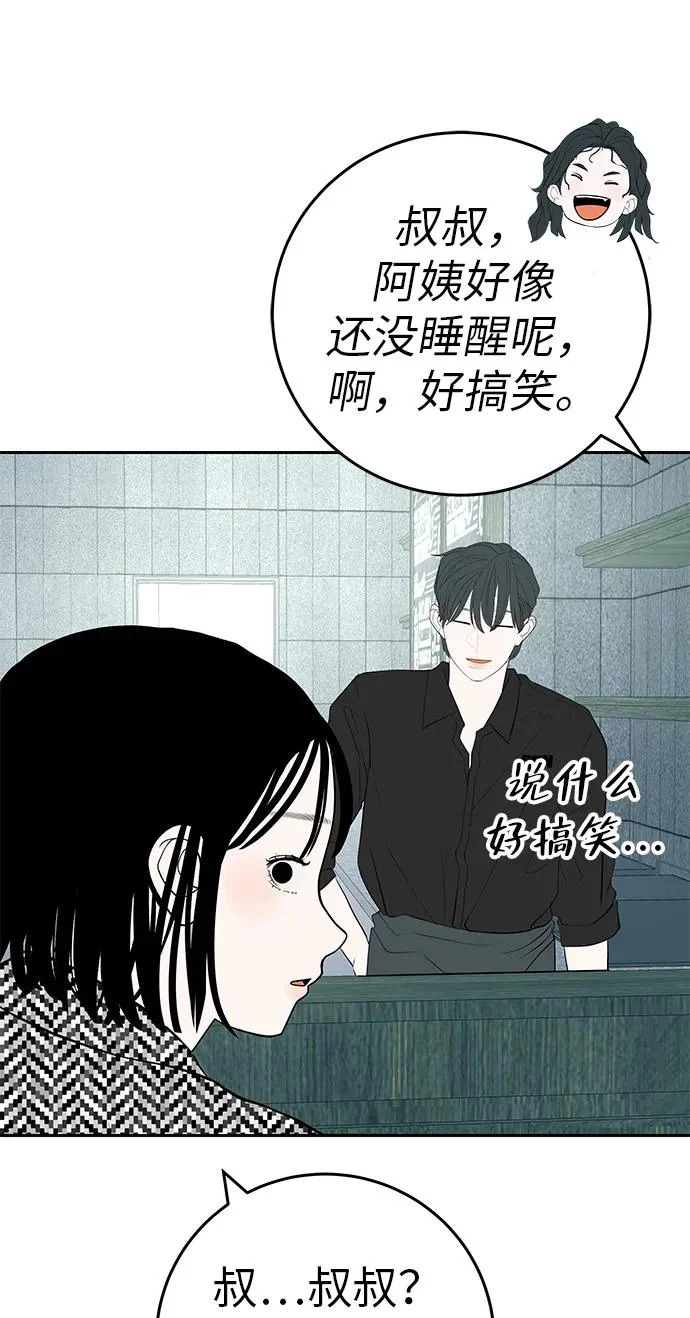 [第54话] 为什么我会想你？ 第77页