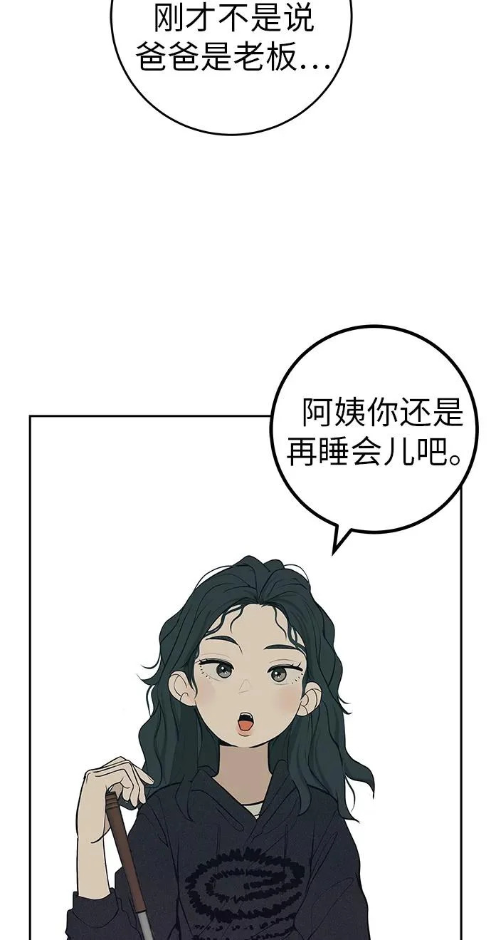 [第54话] 为什么我会想你？ 第78页