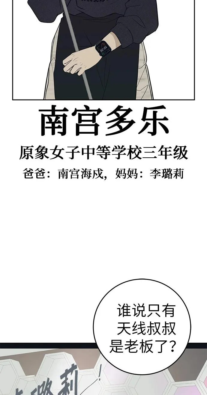 [第54话] 为什么我会想你？ 第79页