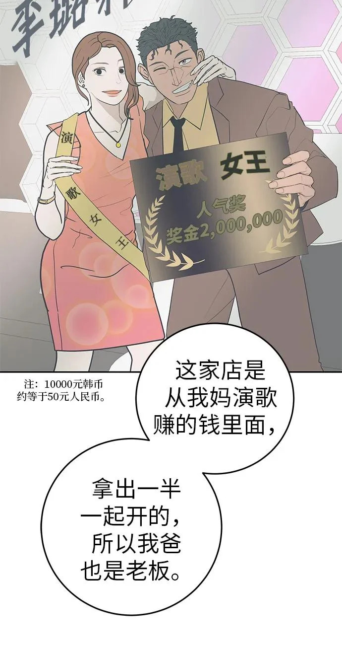 [第54话] 为什么我会想你？ 第80页