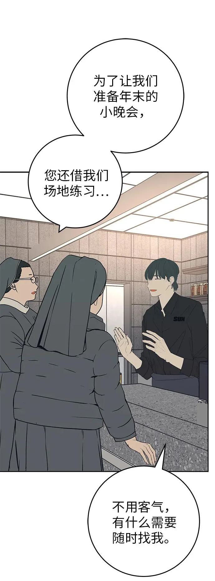 [第54话] 为什么我会想你？ 第87页