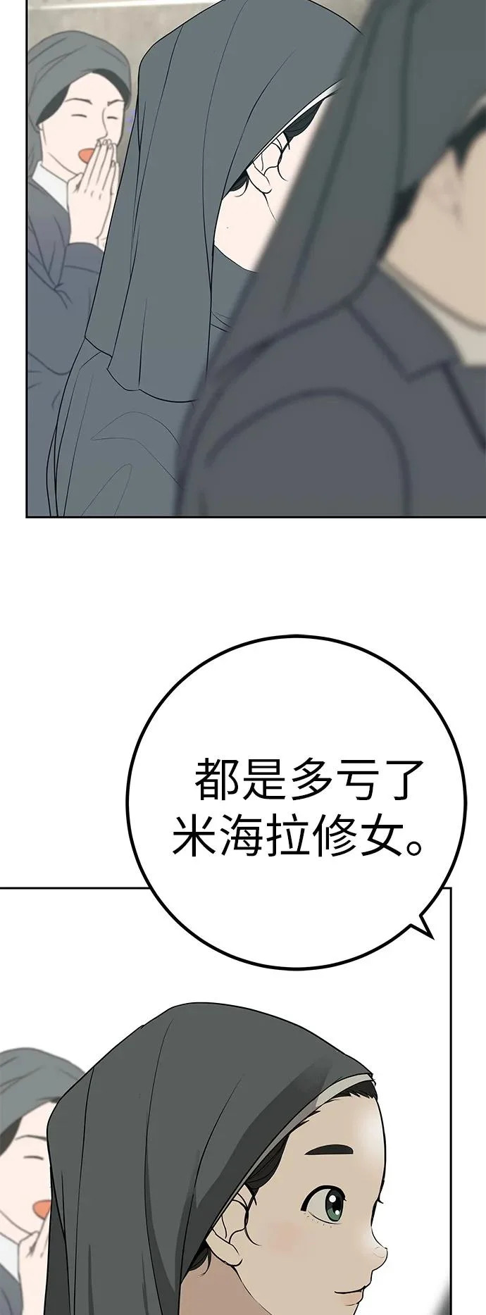 [第54话] 为什么我会想你？ 第89页