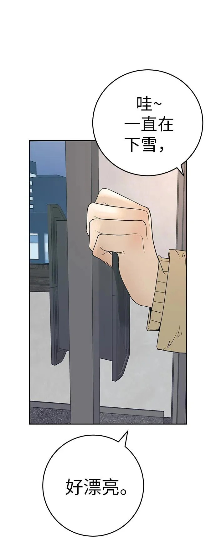 [第54话] 为什么我会想你？ 第92页