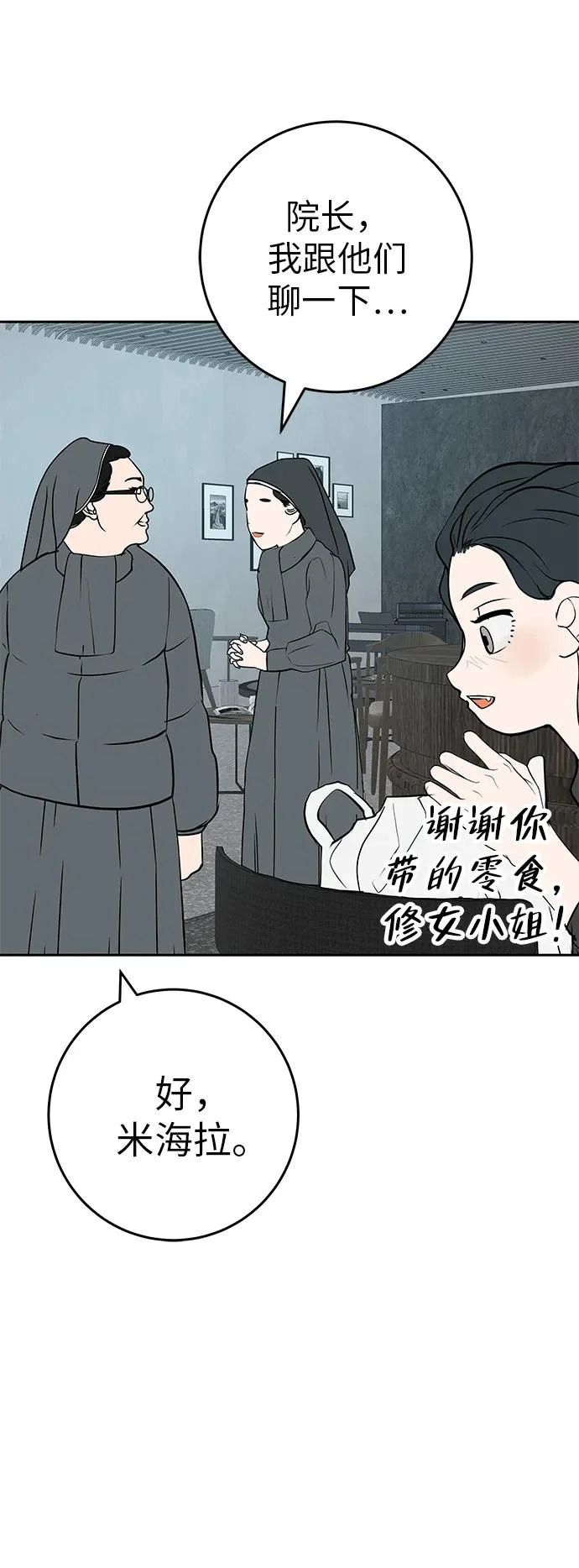 [第55话] 希望他过得好 第6页