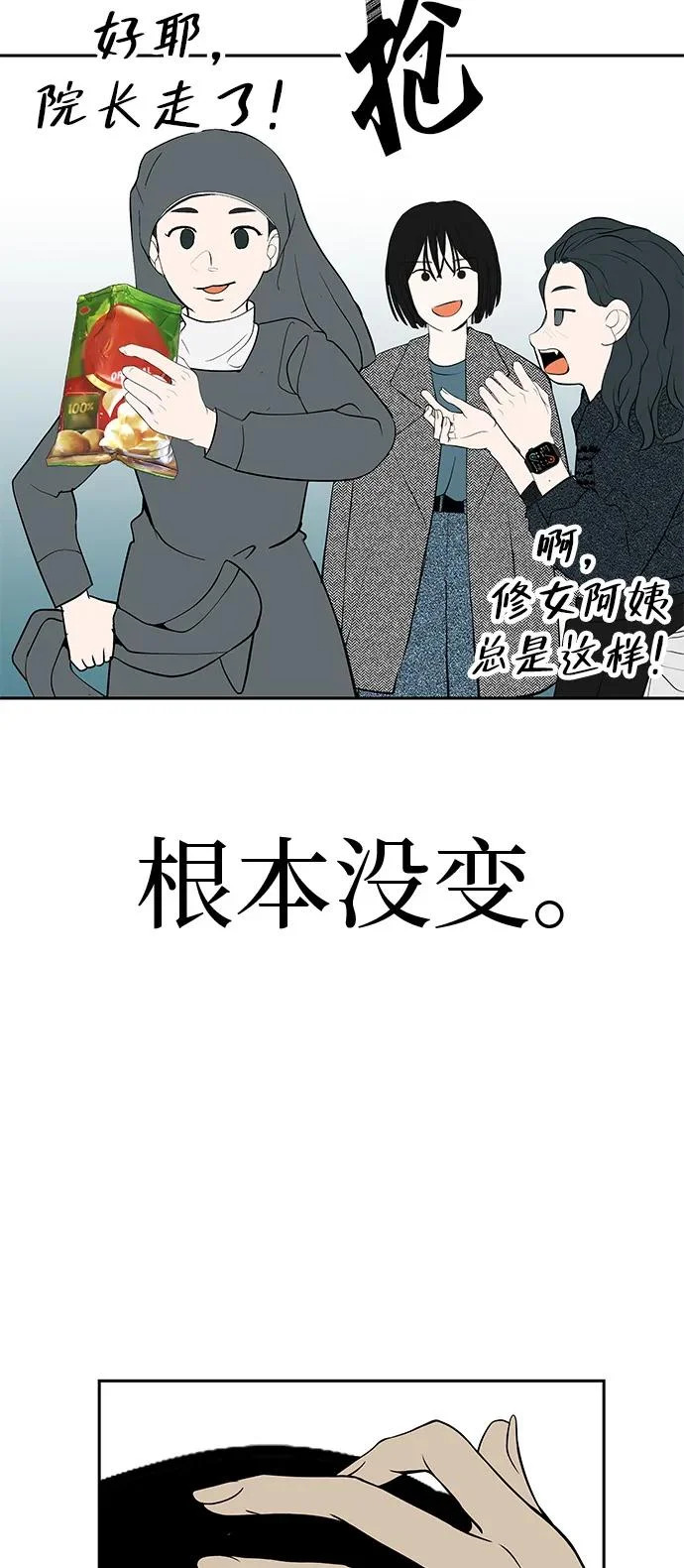 [第55话] 希望他过得好 第9页