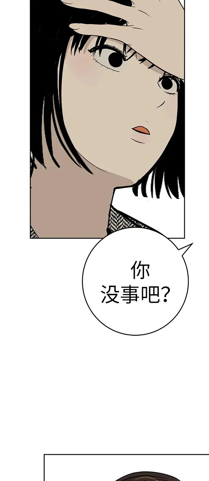 [第55话] 希望他过得好 第10页