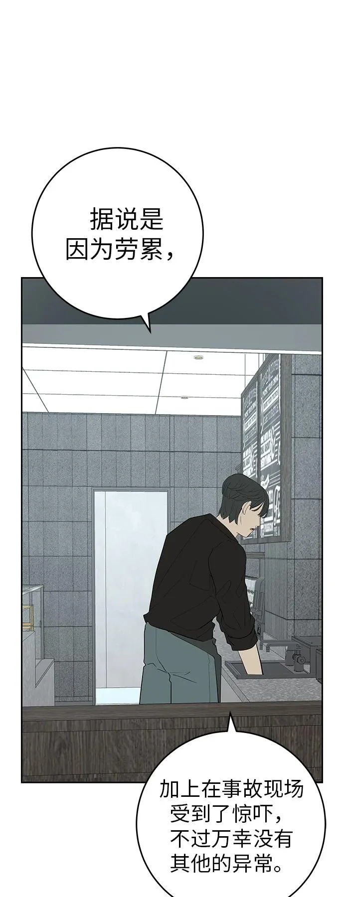 [第55话] 希望他过得好 第12页
