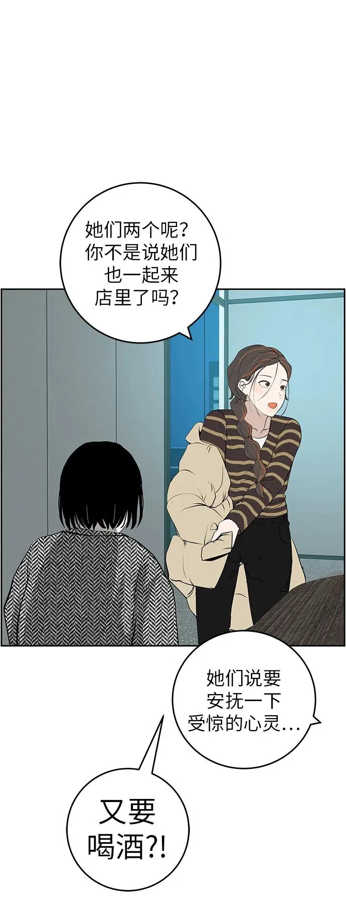 [第55话] 希望他过得好 第14页