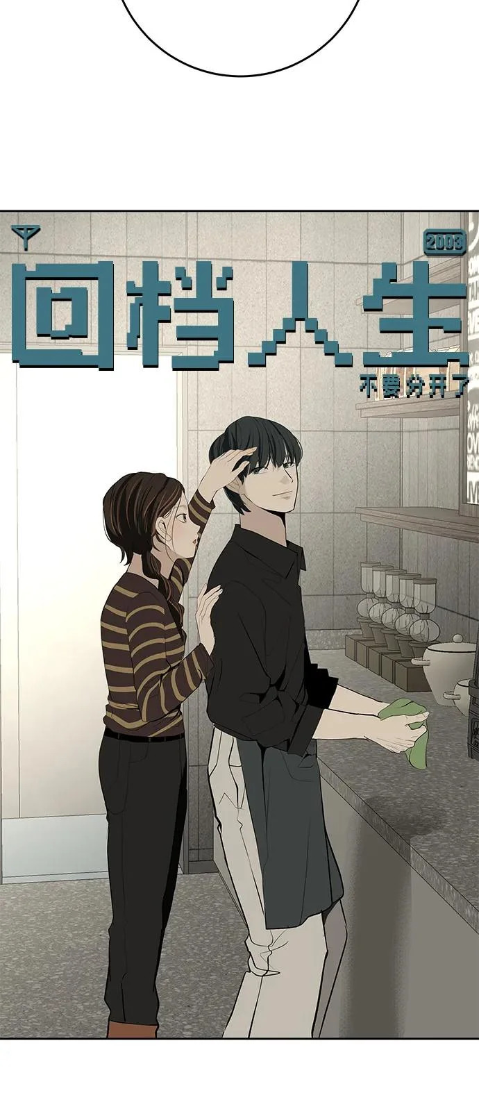 [第55话] 希望他过得好 第20页