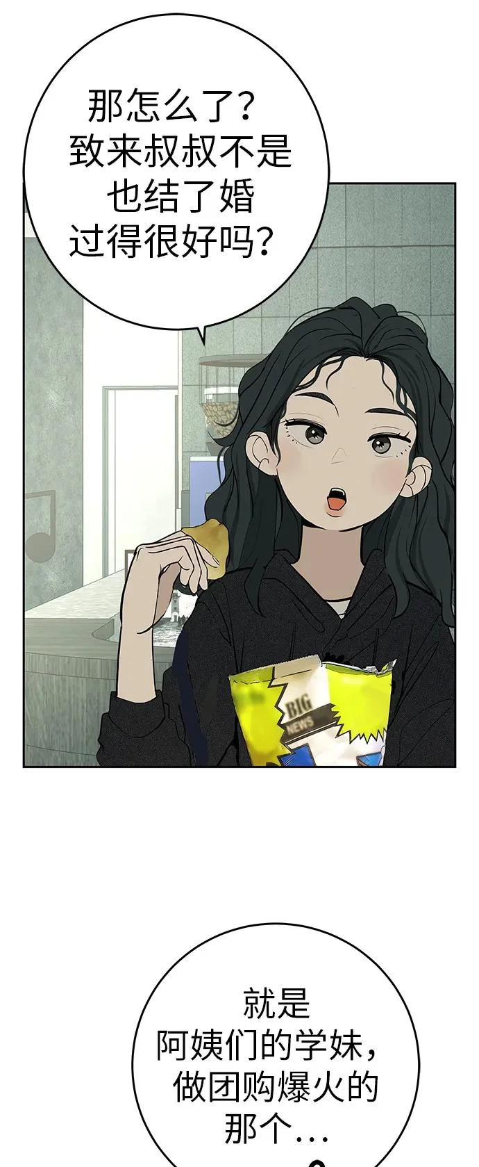 [第55话] 希望他过得好 第23页