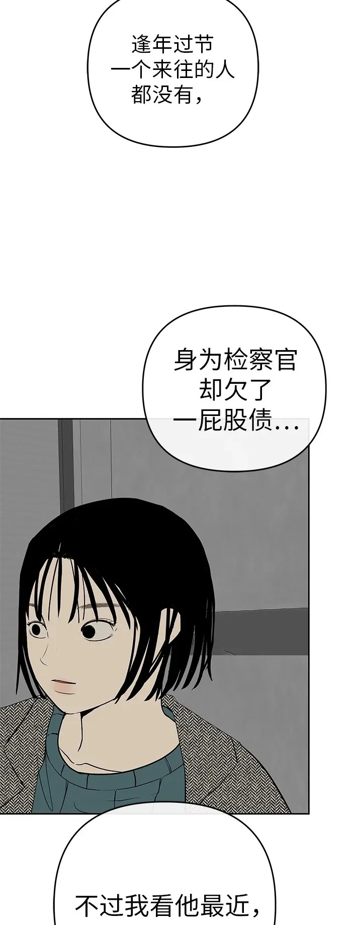 [第55话] 希望他过得好 第54页
