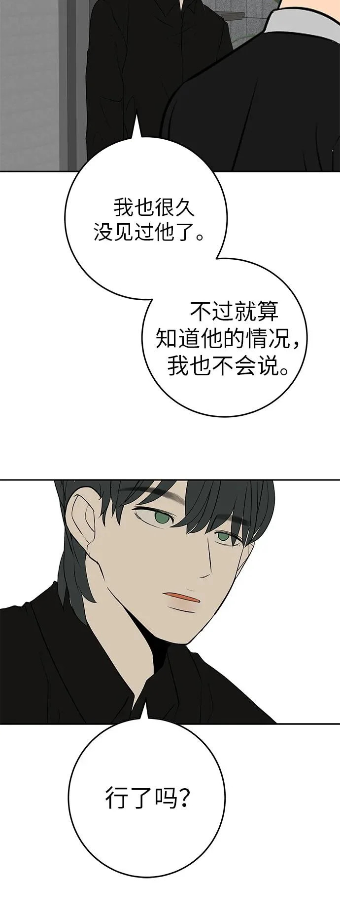 [第55话] 希望他过得好 第56页