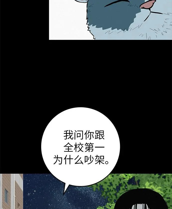 [第55话] 希望他过得好 第75页