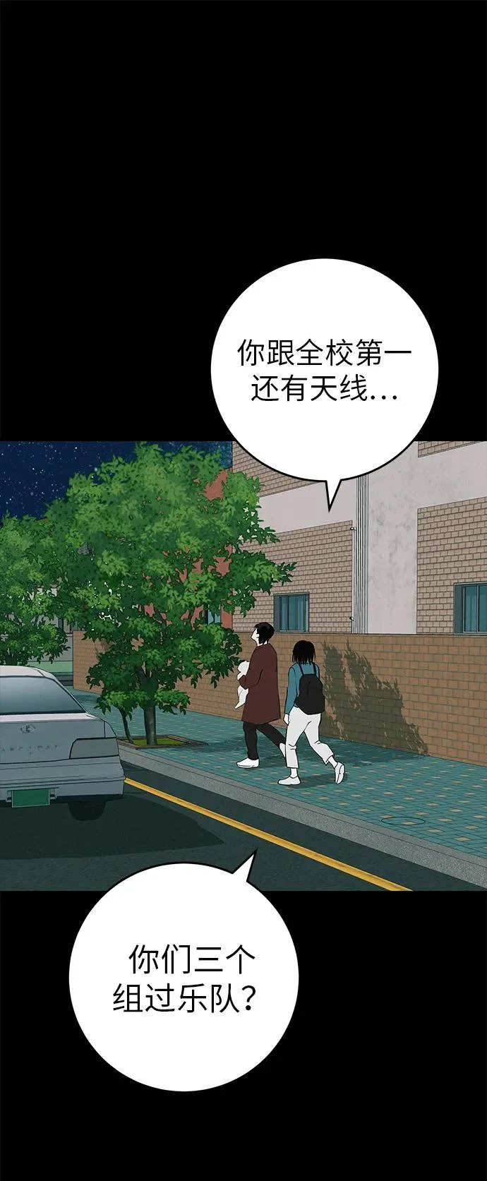[第55话] 希望他过得好 第77页