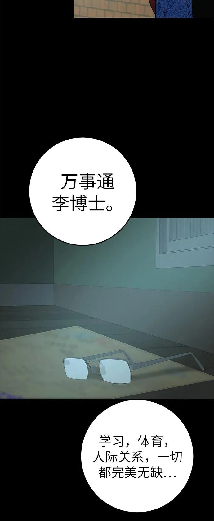 [第55话] 希望他过得好 第79页