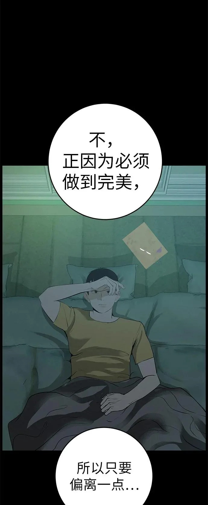 [第55话] 希望他过得好 第80页